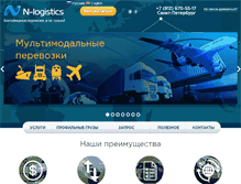 Tablet Screenshot of nlogistics.ru